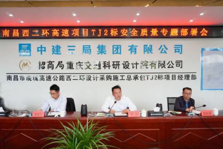 先清静、后生产，，，，，，，，不清静、不生产 罗辉主持召开西二环高速项目清静质量施工安排会