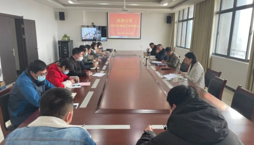 高速公司召开2023年春运事情安排会