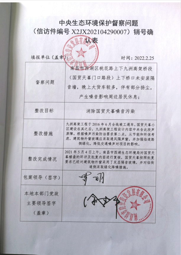 中央生态情形；；；；；ざ讲煳侍猓ㄐ欧眉编号X2JX202104290007）销号确认表